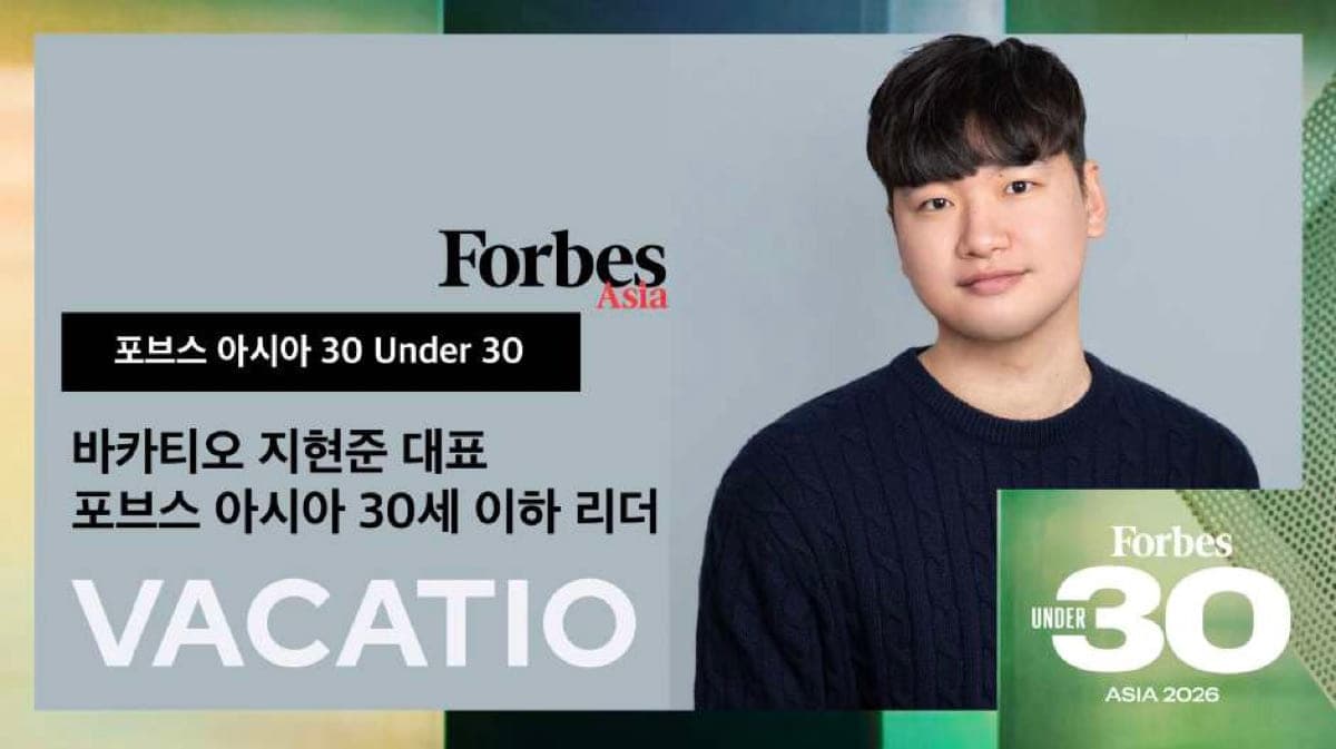 Forbes Asia 30 Under 30에 선정된 바카티오 지현준 대표